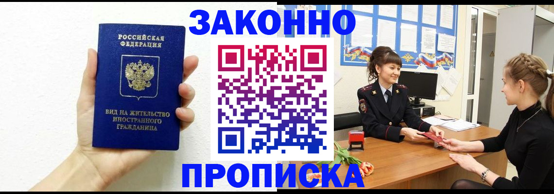 регистрация в Анадыре