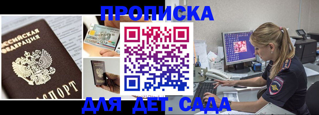 прописка в квартире в Анадыре