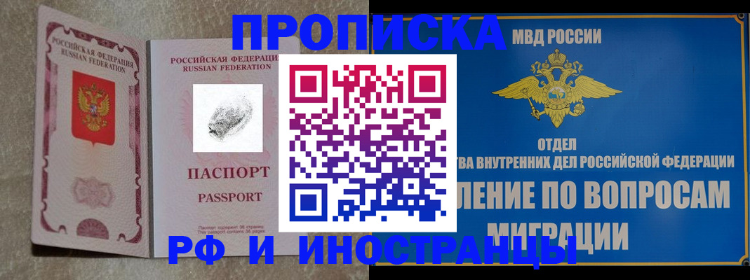 временная прописка в Анадыре