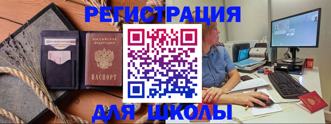 временная регистрация для всех в Анадыре