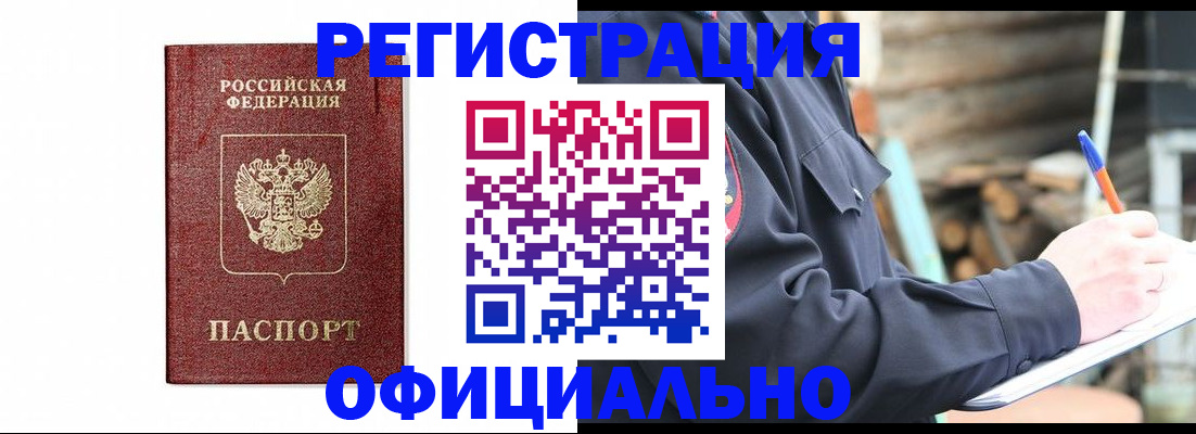 прописка для кредита в Анадыре