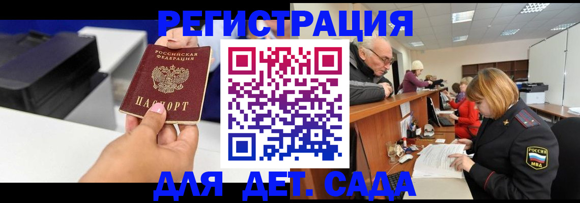 временная регистрация купить в Анадыре