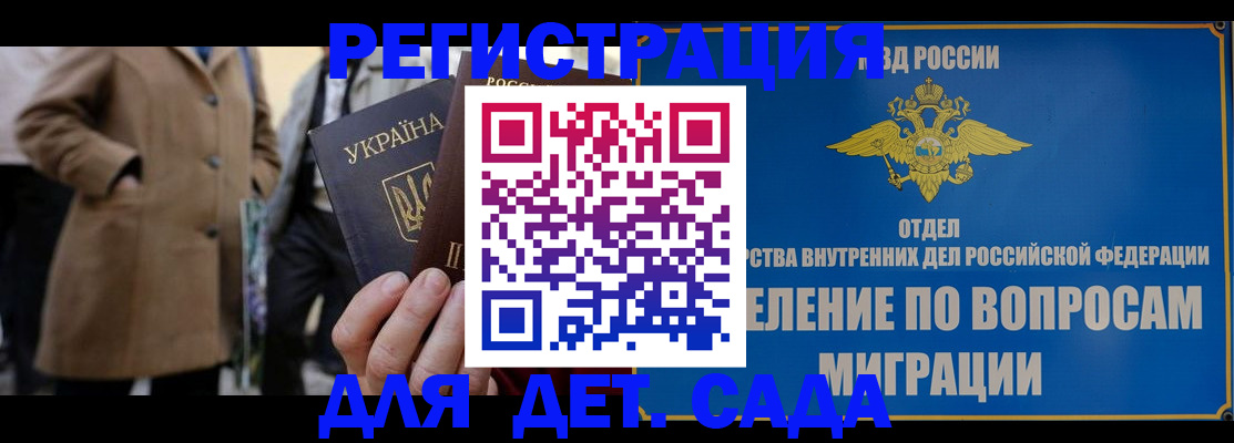 прописка ребенка в Анадыре