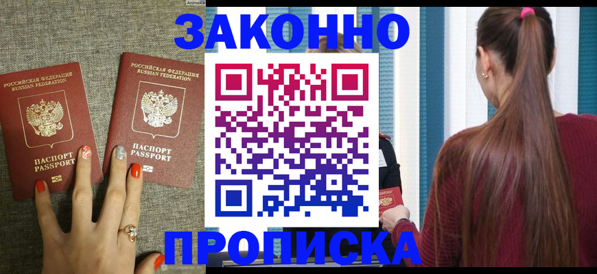 временная регистрация гарантия в Анадыре
