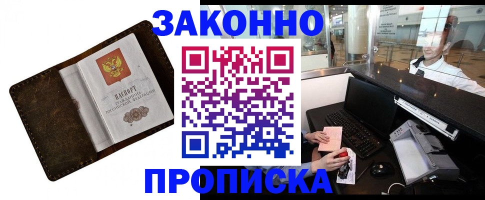 прописка для военкомата в Анадыре