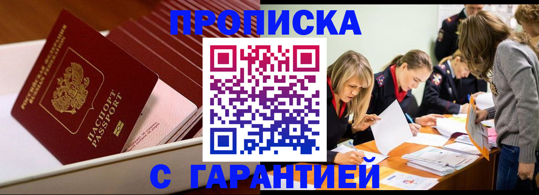 где прописаться в Анадыре