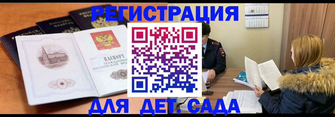 временная прописка в Анадыре