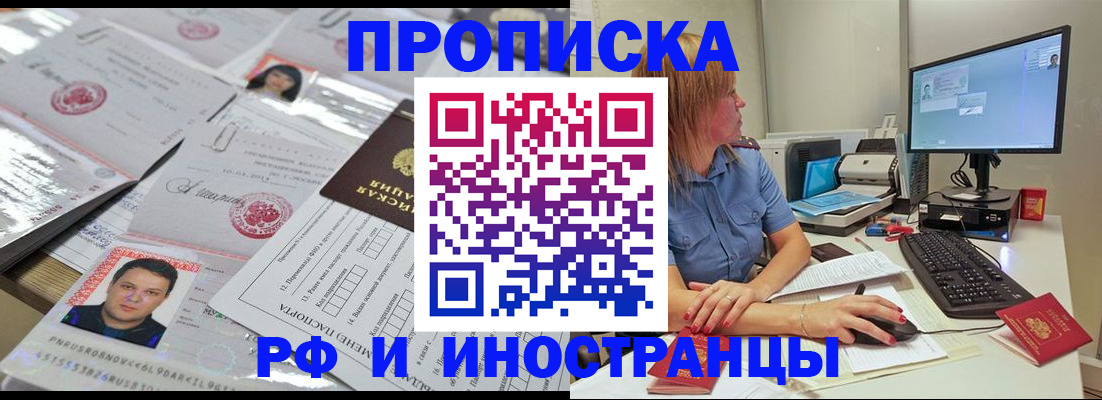 временная регистрация законно в Анадыре